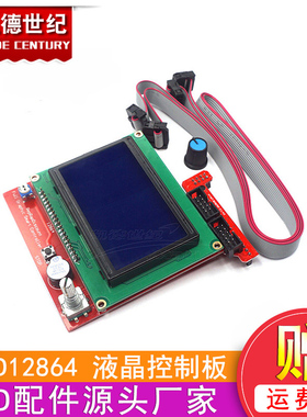 3D打印机smart controller RAMPS1.4 LCD 12864 液晶控制屏