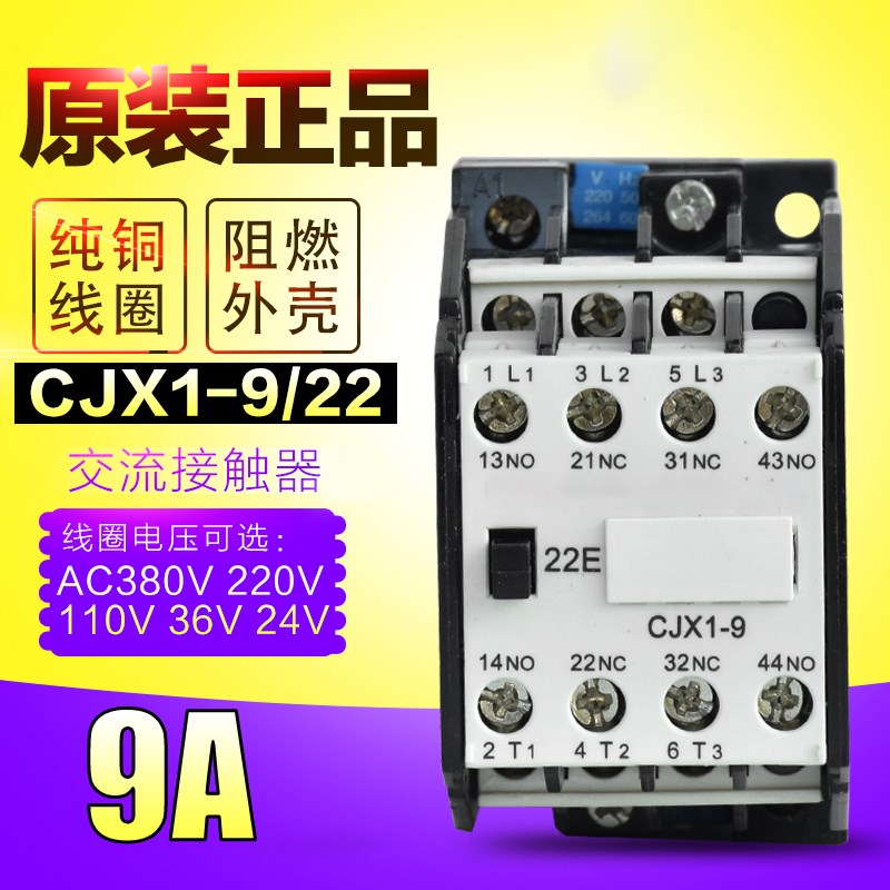 原装正品正T泰CJX1-9/22交流接触器9A 2开2闭 AC110V220V 380V