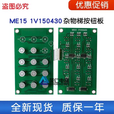 ME15 1V150430 杂物电梯/餐梯 传菜梯  按钮版 全新 现货