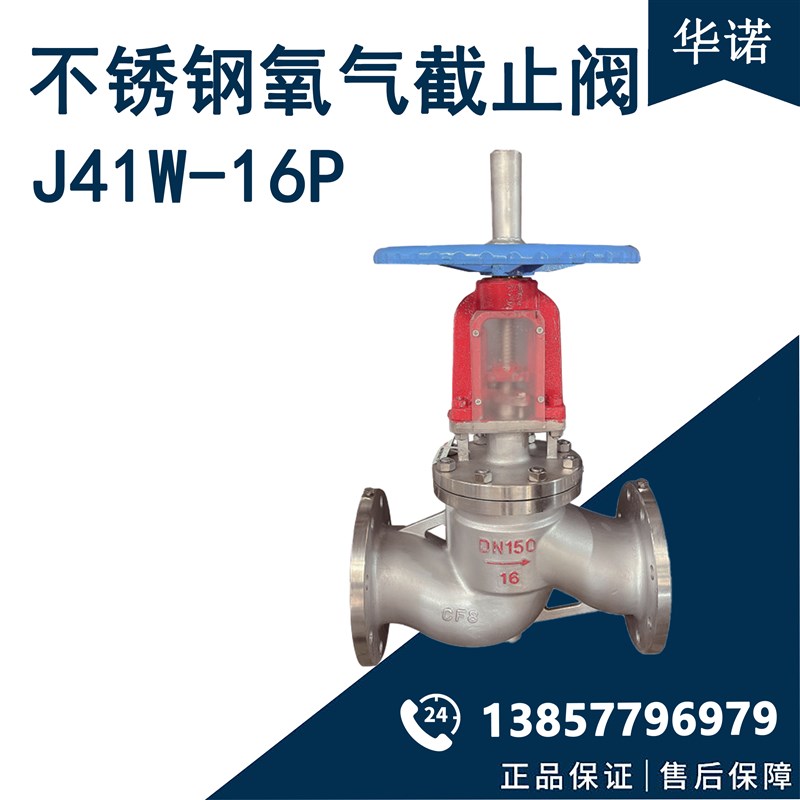 不锈钢氧气截止阀JY41W-16P禁油脱脂氧气阀门DN50 80 100 150
