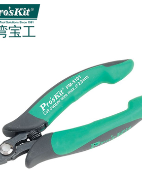 台湾宝工PM-5101双色如意铸钢斜口钳(130mm)斜嘴钳 5寸电子钳