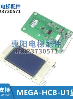 海浦蒙特液晶外呼显示板器MT70-HCB-U1C/U2C/MEGA-HCB-U1住友富士