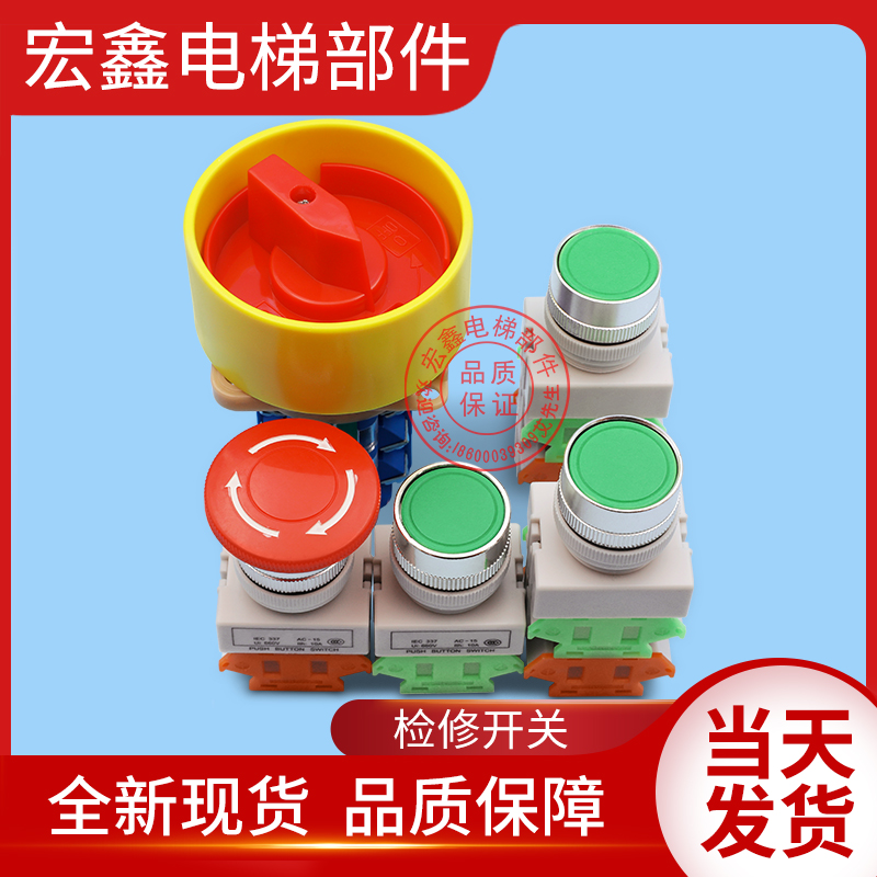 通力电梯配件/巨人通力/检修开关/运行/上行/下行/按钮/急停开关