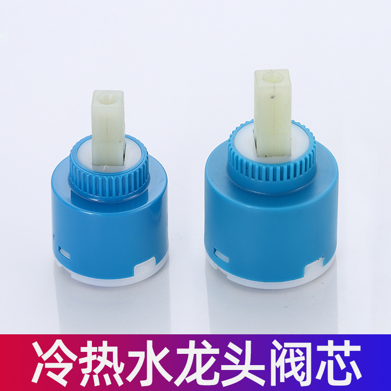 35/40热水器混水阀芯厨房面盆热冷水龙头开关维修配件陶瓷阀芯