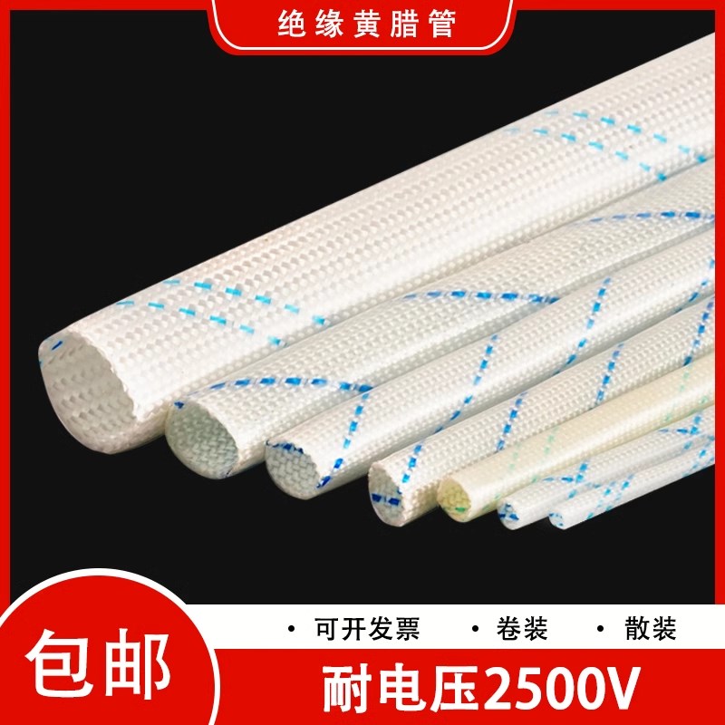 高温加厚黄蜡管绝缘套管白蜡管电线阻燃黄腊管压缩机电源线保护套