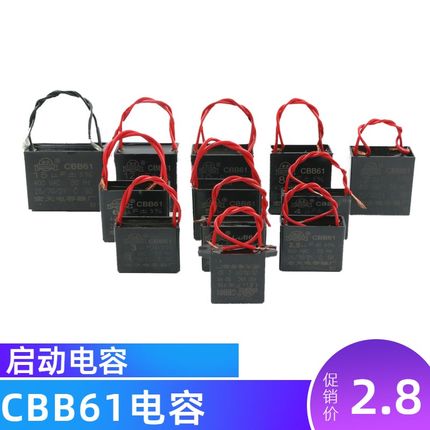 CBB61启动电容3/4/5/6/7/8/10/12/15UF鼓风机吊扇电机工业扇450V