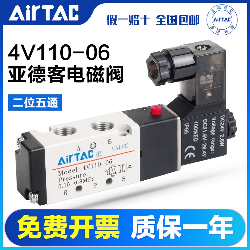 亚德客气动电磁阀4V110-06-M5-DC24V-AC220V气缸换向阀控制气阀