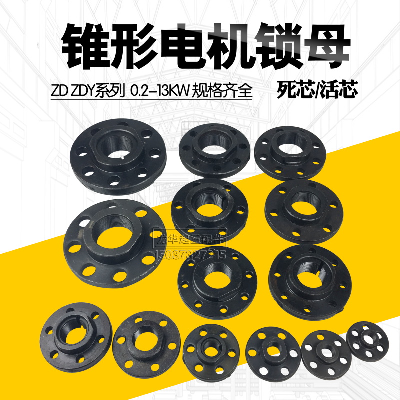 南京锥形电机锁母 起重电机锁母0.20.4/0.8/1.5/3.0/4.5/7.5/13KW