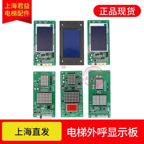 电梯显示板MCTC-HCB-R1/H板/R4/D2/V1/V2/V3板适用于默纳克
