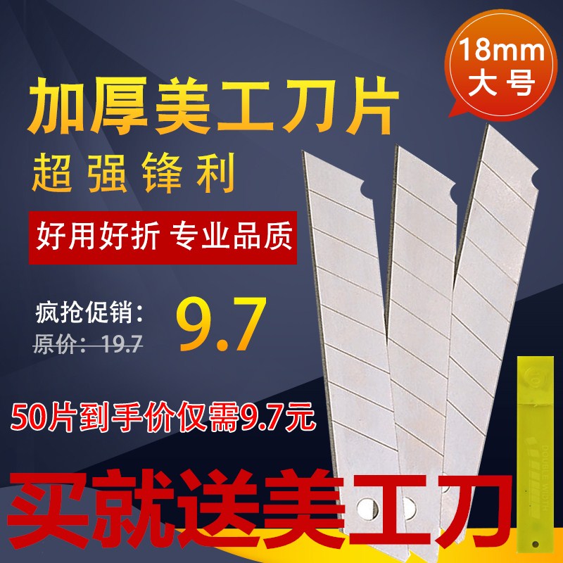美工刀刀片壁纸刀刀片大号18mm加厚0.5墙纸壁纸刀片裁纸美工包邮