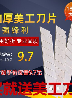 美工刀刀片壁纸刀刀片大号18mm加厚0.5墙纸壁纸刀片裁纸美工包邮