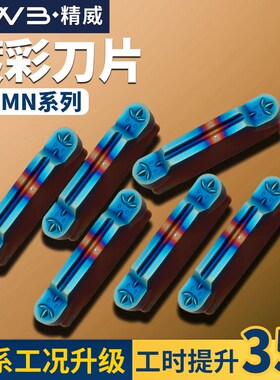 圆头切槽刀片数控车床MRMN300淬火镀彩圆弧槽刀片粒外圆切槽刀杆