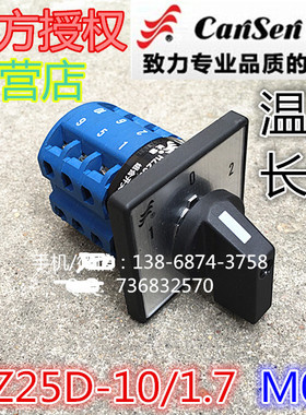 长信 温州市长江电器开关厂 组合开关 HZ25D-10/1.7 M05 MO5