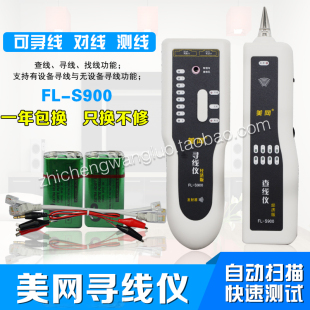 S900寻线仪测线仪寻线器多功能查线仪一年保修只换不修 美网FL