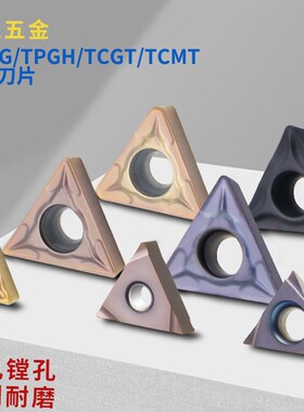 数控车刀片TCMT06/09/110204内孔镗孔不锈钢钢件专用三角刀粒铜铝