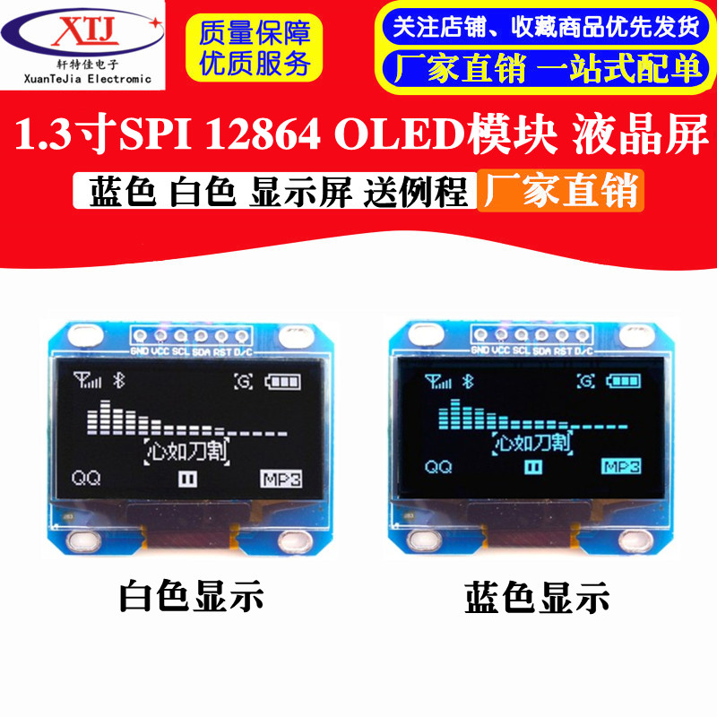 1.3寸SPI 蓝色 白色 12864 OLED模块 液晶屏 显示屏 送例程