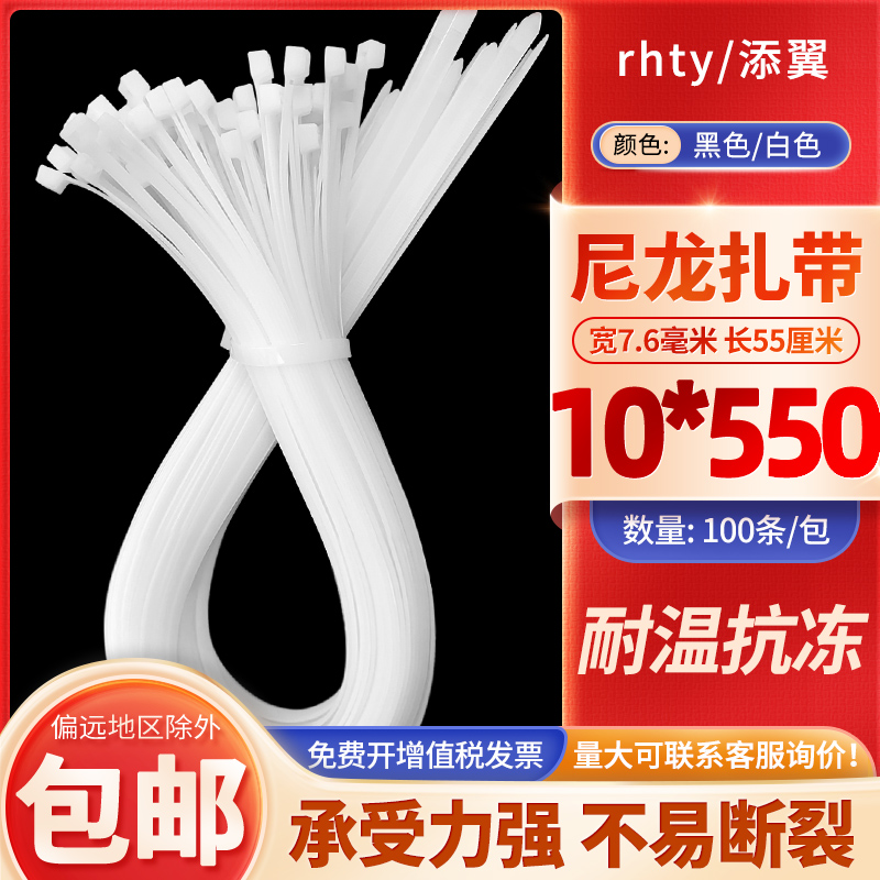10*550自锁式尼龙扎带塑料扎线带捆绑束线带固定卡扣拉紧器一拉得