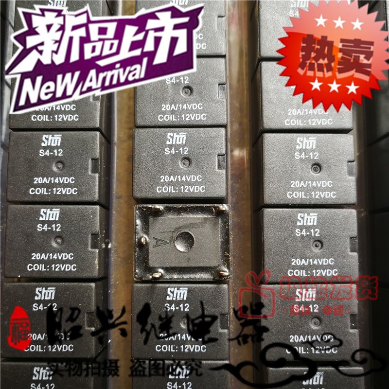 全新原装S4-12 SHI继电器转换型S4-12 12VDC T73小直拍S4-12