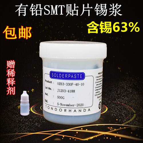 包邮!焊锡膏500g SMT有铅SN63焊锡膏贴片bga锡浆同德锡浆卤素