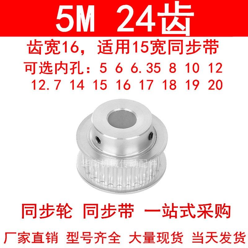 同步轮5M24齿宽16mm台阶BF 内孔5/6/8/10/12/14/15171920同步带轮