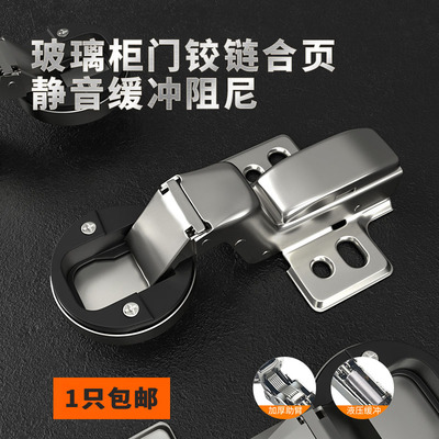 玻璃阻尼液压缓冲铰链弹簧飞机合叶橱柜门烟酒柜玻璃合页折叠开孔