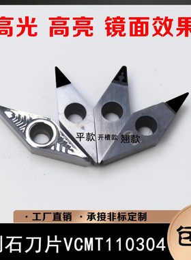 腾鑫TENGXIN金刚石刀片VCGT110302/VCMT110304/VCMW110308CBN/PCD