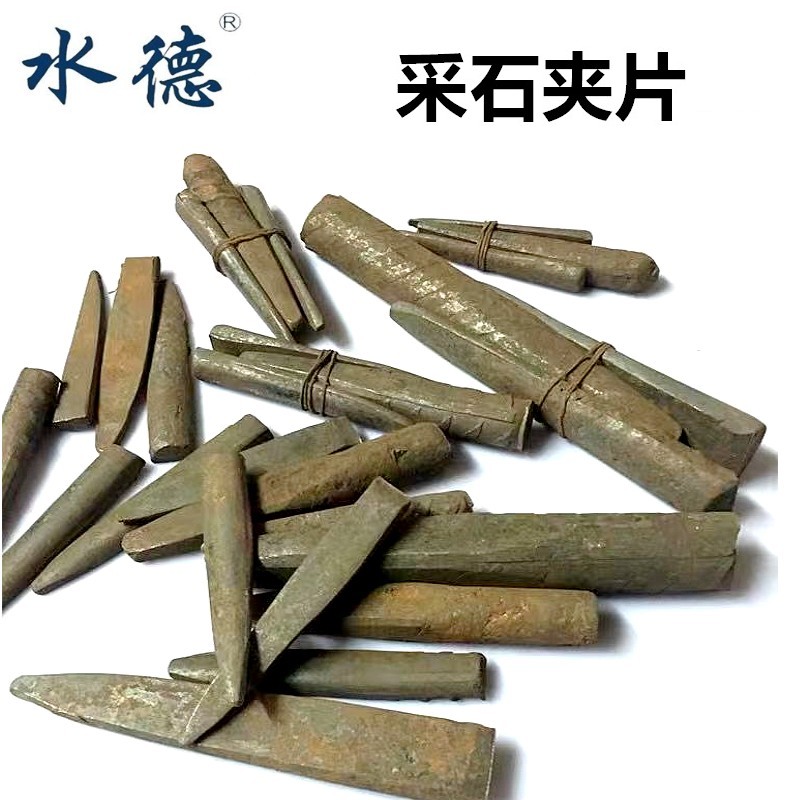 水德石雕刻刀 开山钻头采石钻头劈石器开石器采石夹片 铮子