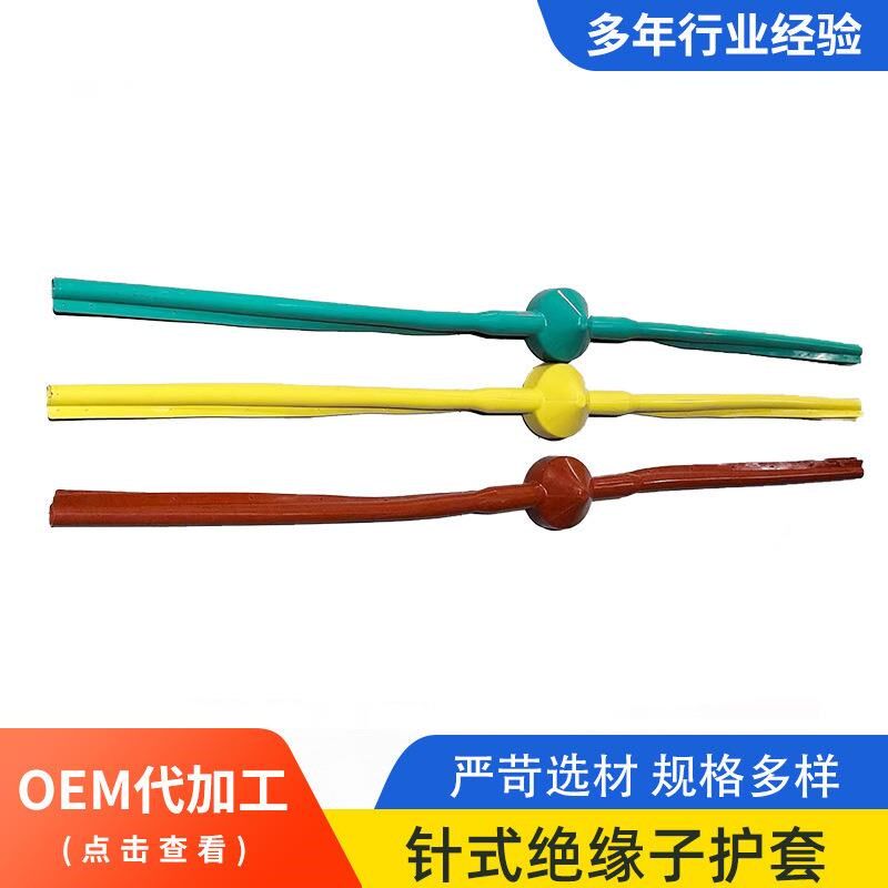 厂家供应复合针式绝缘子护套硅橡胶防护罩变压器护套线夹绝缘护罩