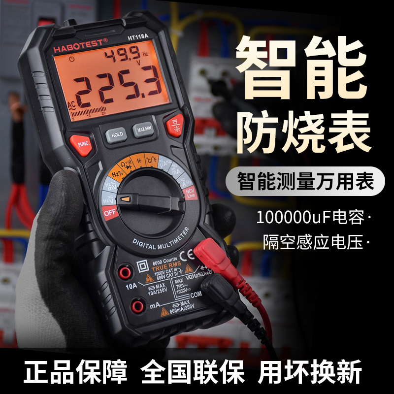 万用电表数字高精度防烧可携式智能全自动维修多功能电工万能表专