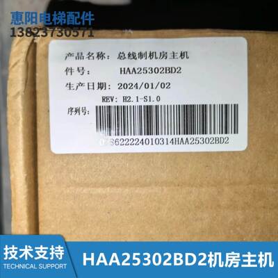 电梯配件HAA25302BD2 BD3总线制机房主机HAA25302BD1值班室主机