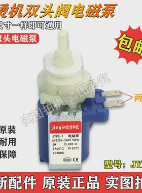 家用电熨斗蒸汽拖把迷你手持挂烫机配件9w双头电磁泵JYPS-1A水泵
