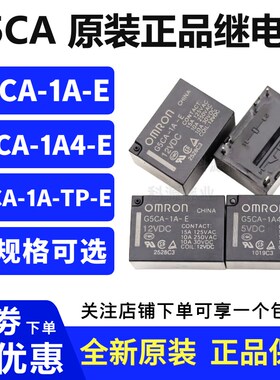 原装继电器G5CA-1A-E-12VDC G5CA-1A-E-MDK-6VDC G5CA-1A4-E-5VDC