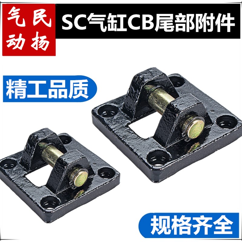 SC气缸附件双耳环CB-32/40/50/63/80/100/125/160/200/250双悬耳