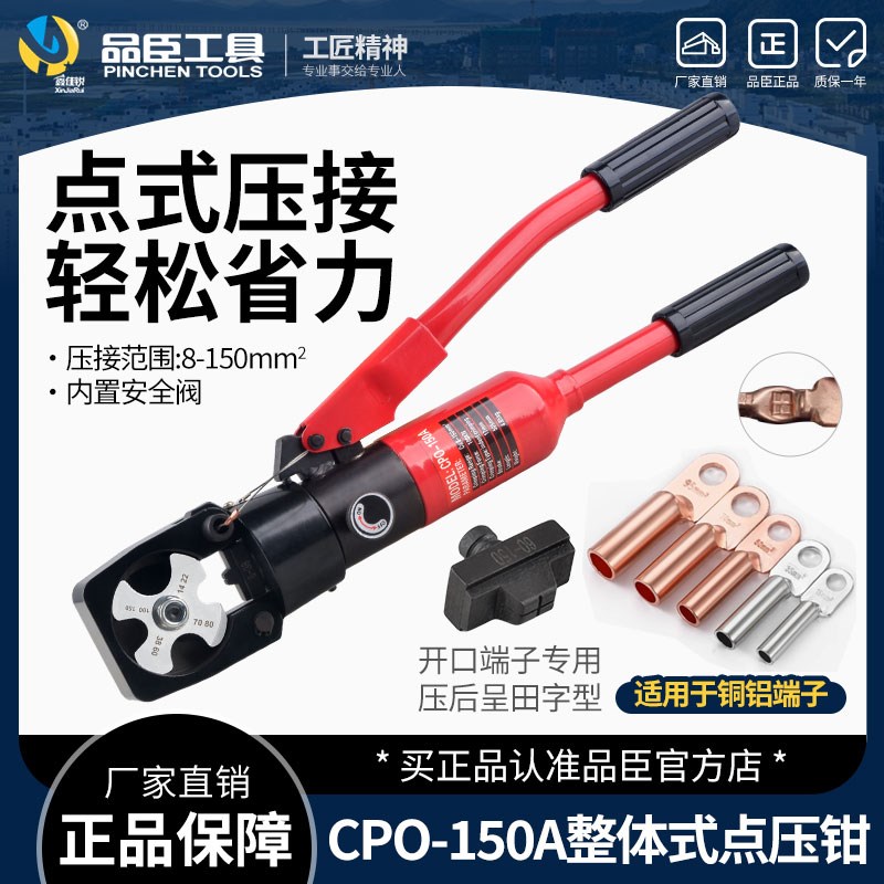 CPO-150A手动液压压线钳 点压式旋转模具电缆导线端子压接 14-150