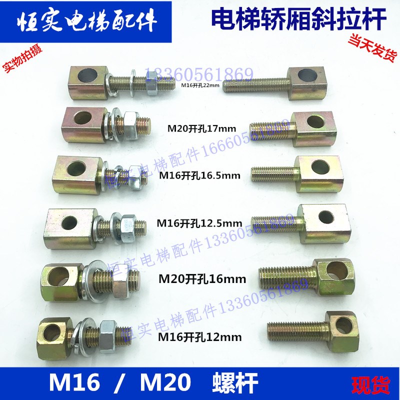 各种电梯轿厢斜拉耳拉杆螺丝M16/M20吊耳六角螺丝M24/M30螺母原装