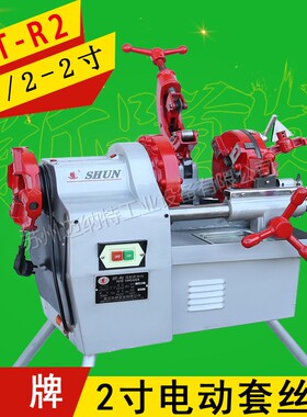 顺牌SHUN牌2寸3寸4寸 Z1T-R2 Z3T-R3 R4电动切管套丝机车丝绞丝机
