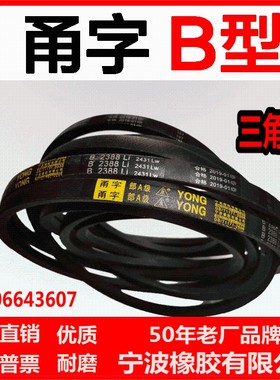 甬字三角带b型B530LI/1245/2540LI硬线电机皮带三力士橡胶传送带