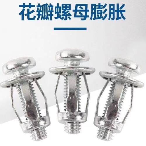 花瓣螺母蓬胀灯笼型螺母空心铁皮塑料板铝板螺丝膨胀螺丝套管捷克