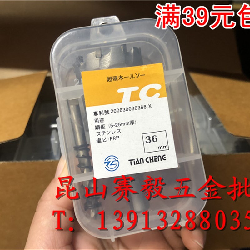 TC高档合金开孔器 天成金属不锈钢扩孔开孔器31/33/34/36/37/39mm