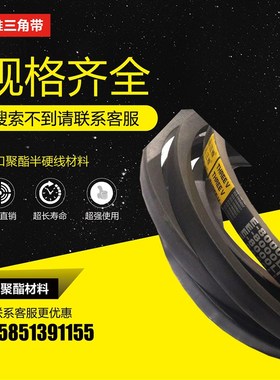 浙江三维三角带E型E6350/E7112/E8000/E8500/E9000/E9700/E10000