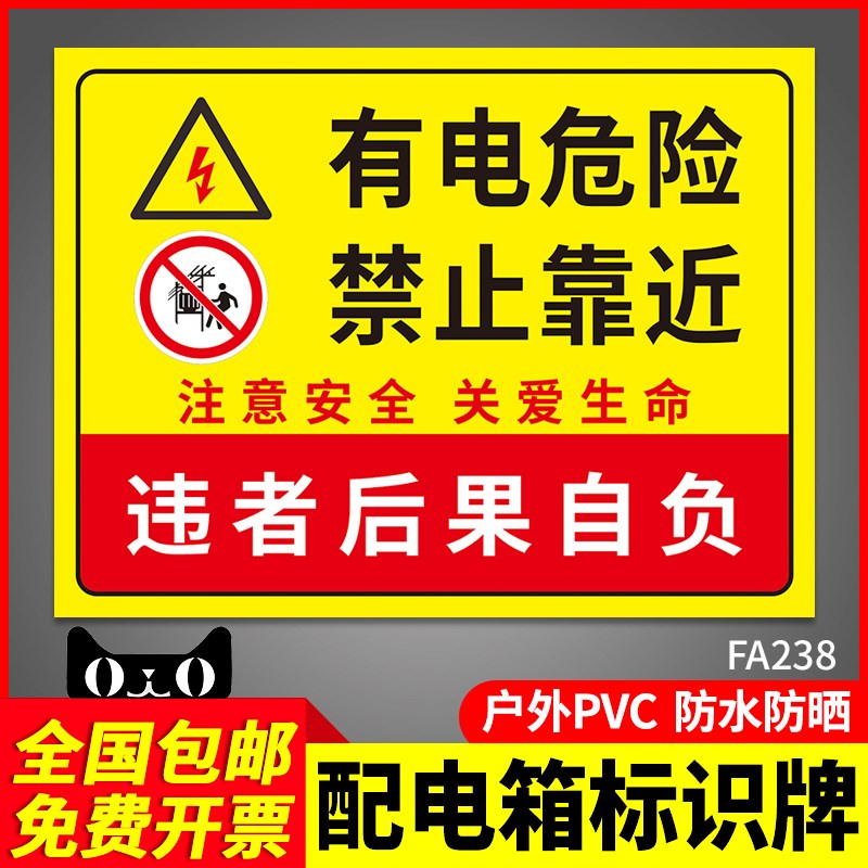 有电危险禁止靠近警示牌安全告知牌当心触电止步高压危险标识牌