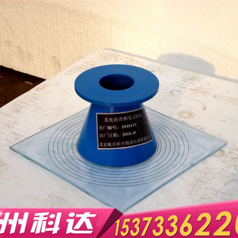 SYD-0751 乳化沥青稀浆封层稠度仪 乳化沥青稠度仪 试验仪试验器