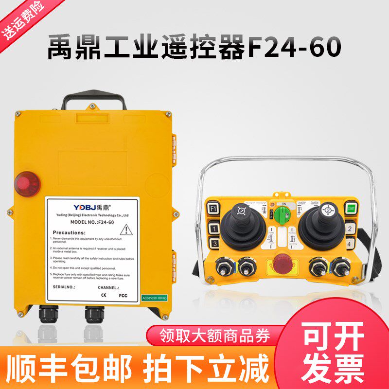 禹鼎F24-60摇杆式行车航吊天车起重机工业无线遥控器