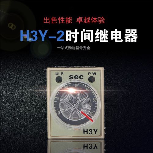 H3Y-2 H3Y-4 通电延时小型时间继电器银点 8脚14脚AC220/DC24/12V