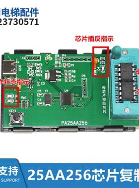 PA25AA256电梯配件GECB/GDCB/ACB/D主板芯片参数复制芯片烧写器