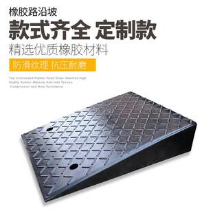 定制橡胶路沿坡马路牙子减速带汽车上坡垫台阶板斜坡垫爬坡三角垫
