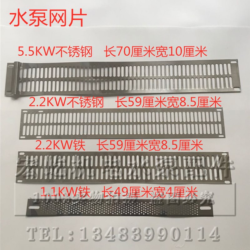 2.2KW-5.5KW 潜水泵过滤网条水泵过滤片潜水泵不锈钢网条防护网条