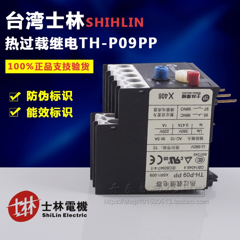 原装正品士林TH-P09 PP 热过载继电器 热保护热继电器 THP09 PP