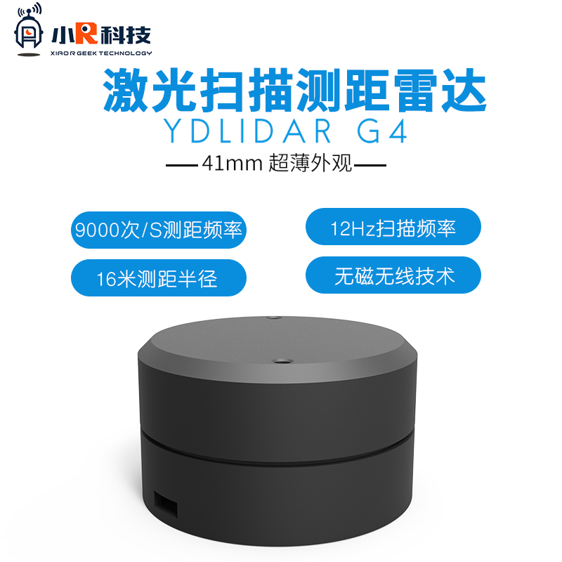 EAI激光雷达测距传感器模块YDLIDAR定位导航路径规划16米雷达模组