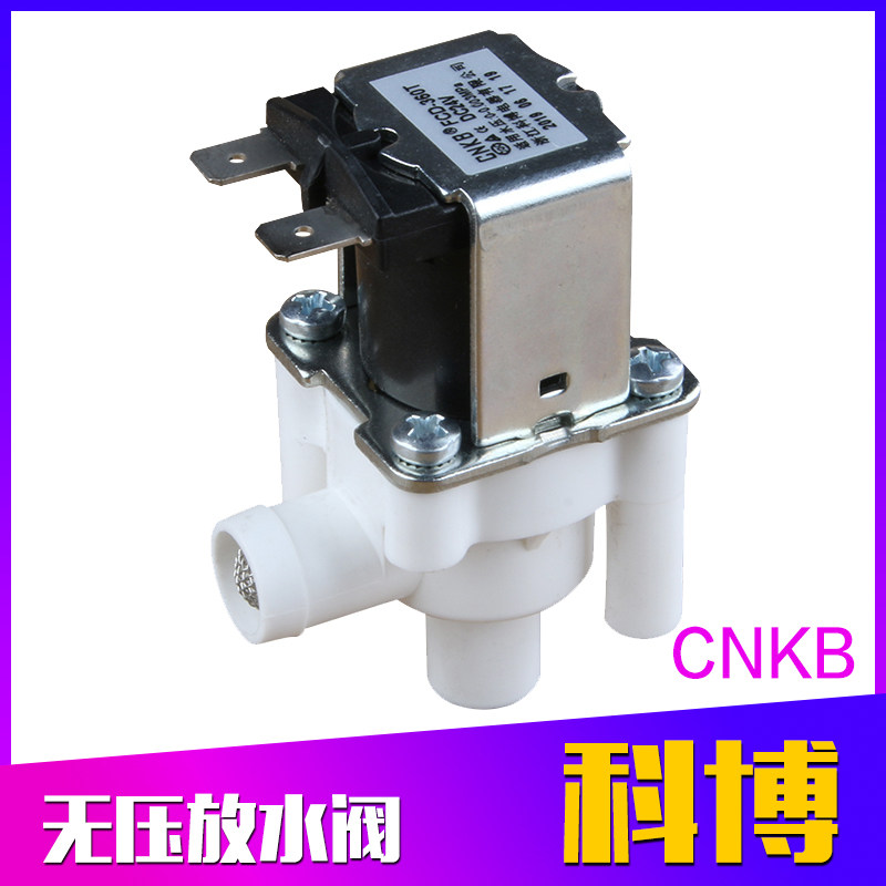 CNKB科博放水阀 无压电磁阀 DC24V 管线机直饮水净水器 电磁阀